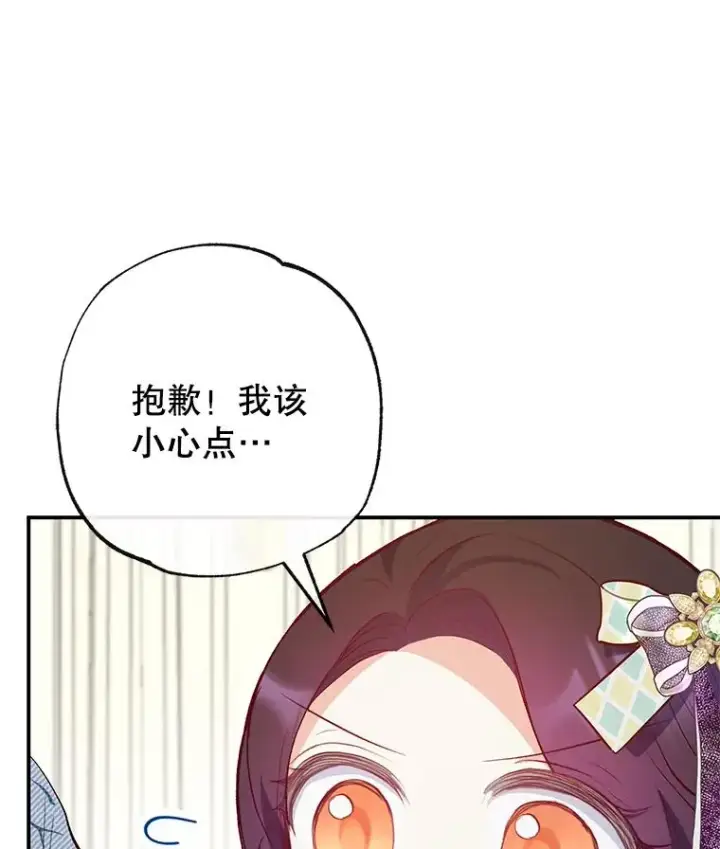 漫画《我在恶魔家的受宠生活》49.面试第一天第90张图