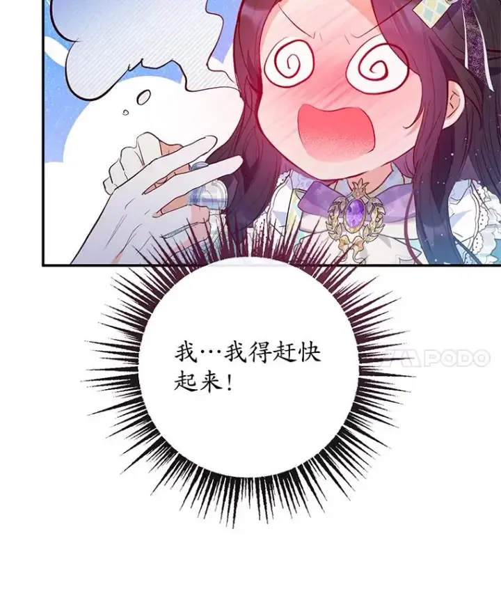 漫画《我在恶魔家的受宠生活》49.面试第一天第94张图