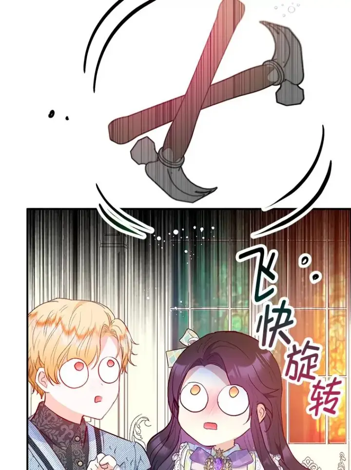 漫画《我在恶魔家的受宠生活》49.面试第一天第96张图