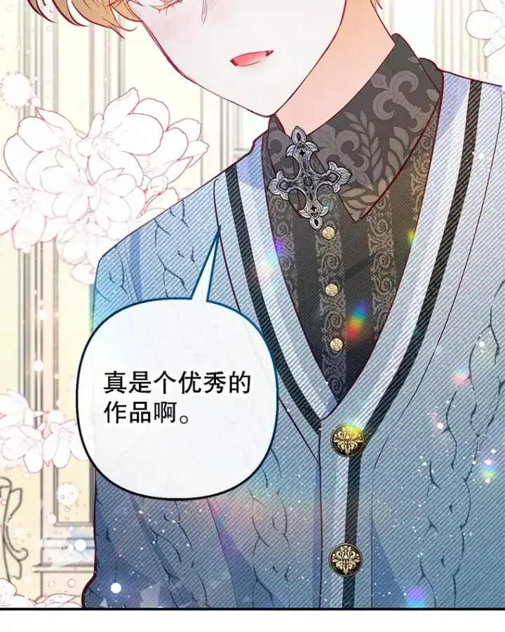 漫画《我在恶魔家的受宠生活》50.尤里尔的秘密第10张图