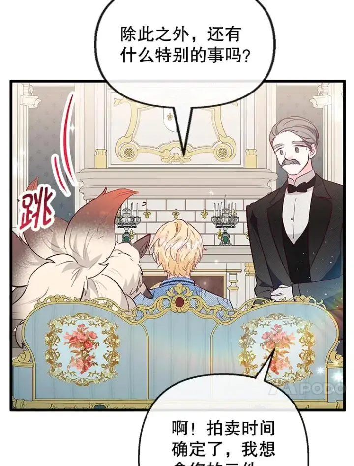漫画《我在恶魔家的受宠生活》50.尤里尔的秘密第100张图