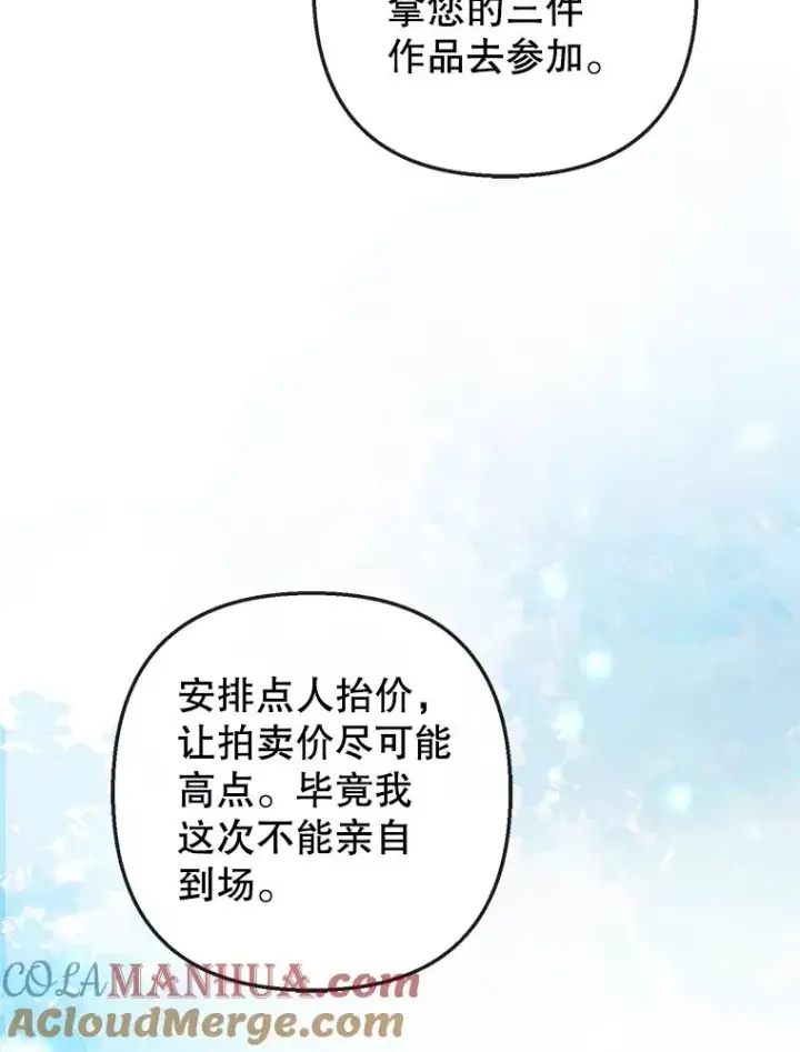 漫画《我在恶魔家的受宠生活》50.尤里尔的秘密第101张图