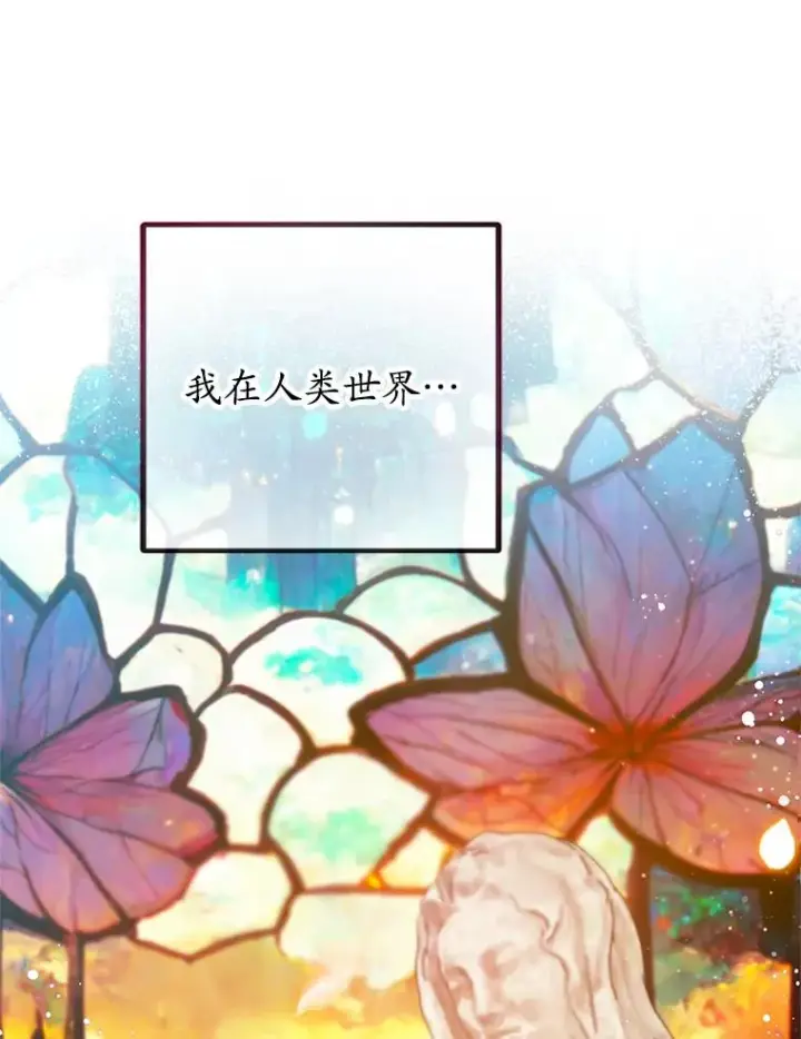 漫画《我在恶魔家的受宠生活》50.尤里尔的秘密第103张图