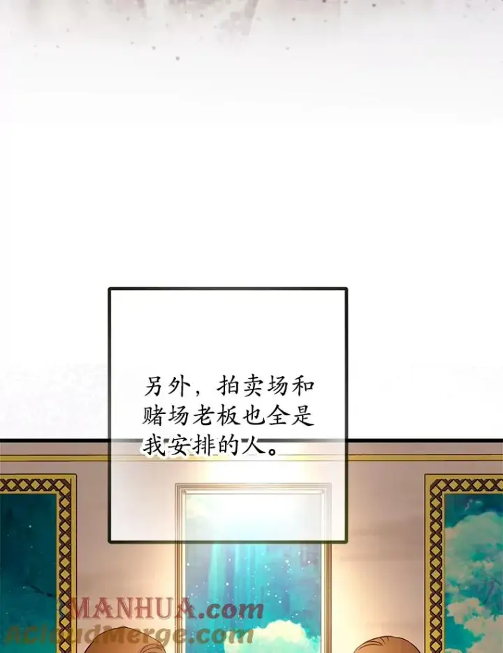 漫画《我在恶魔家的受宠生活》50.尤里尔的秘密第105张图