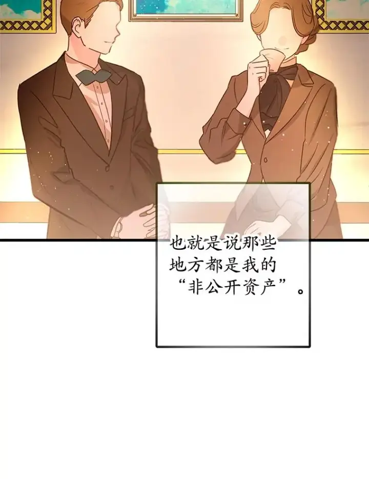 漫画《我在恶魔家的受宠生活》50.尤里尔的秘密第106张图