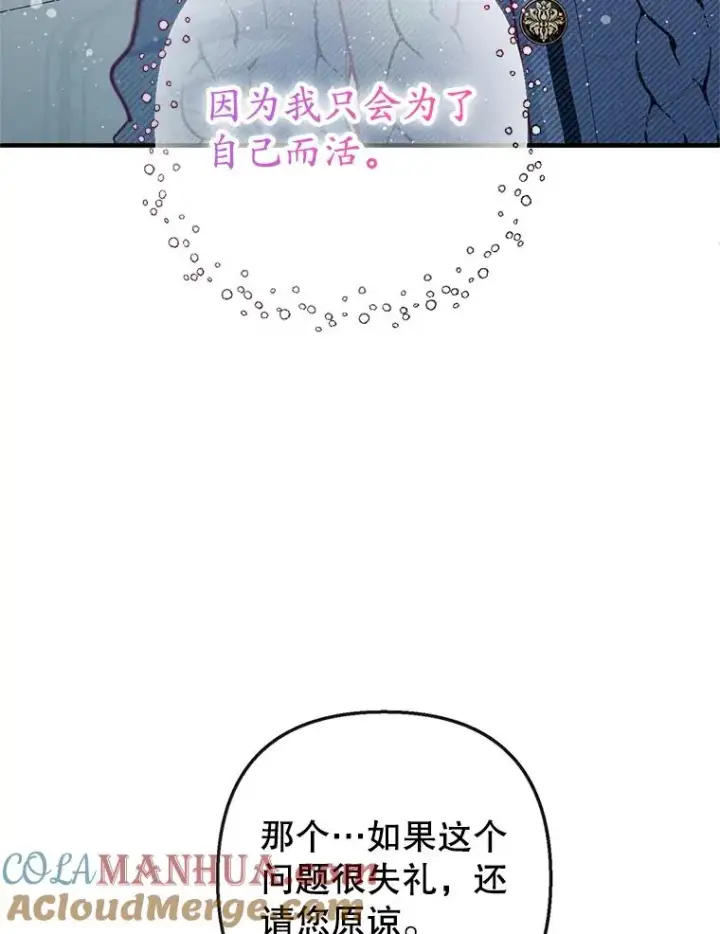 漫画《我在恶魔家的受宠生活》50.尤里尔的秘密第109张图