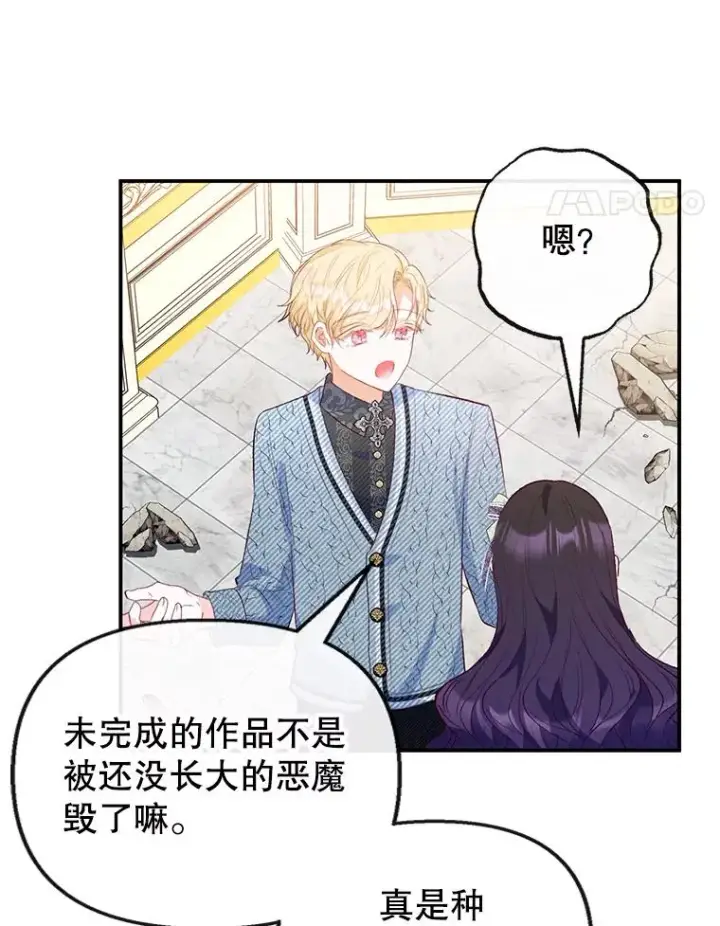 漫画《我在恶魔家的受宠生活》50.尤里尔的秘密第11张图