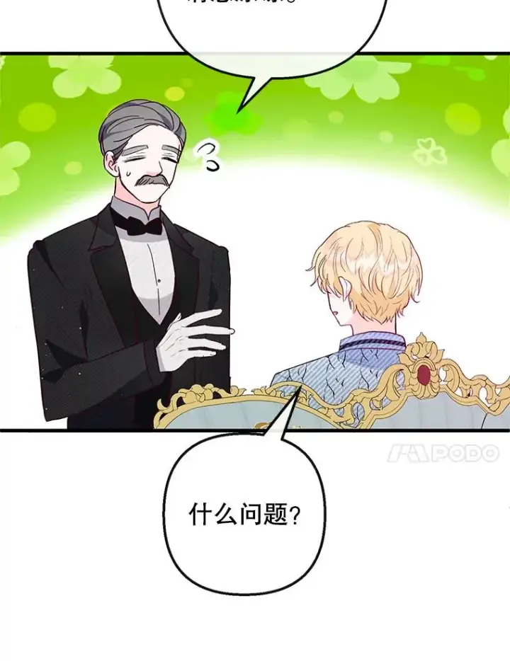 漫画《我在恶魔家的受宠生活》50.尤里尔的秘密第110张图