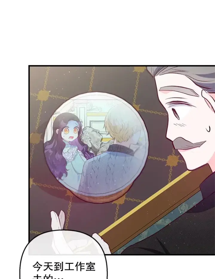 漫画《我在恶魔家的受宠生活》50.尤里尔的秘密第111张图