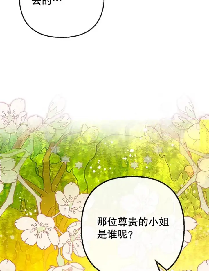 漫画《我在恶魔家的受宠生活》50.尤里尔的秘密第112张图