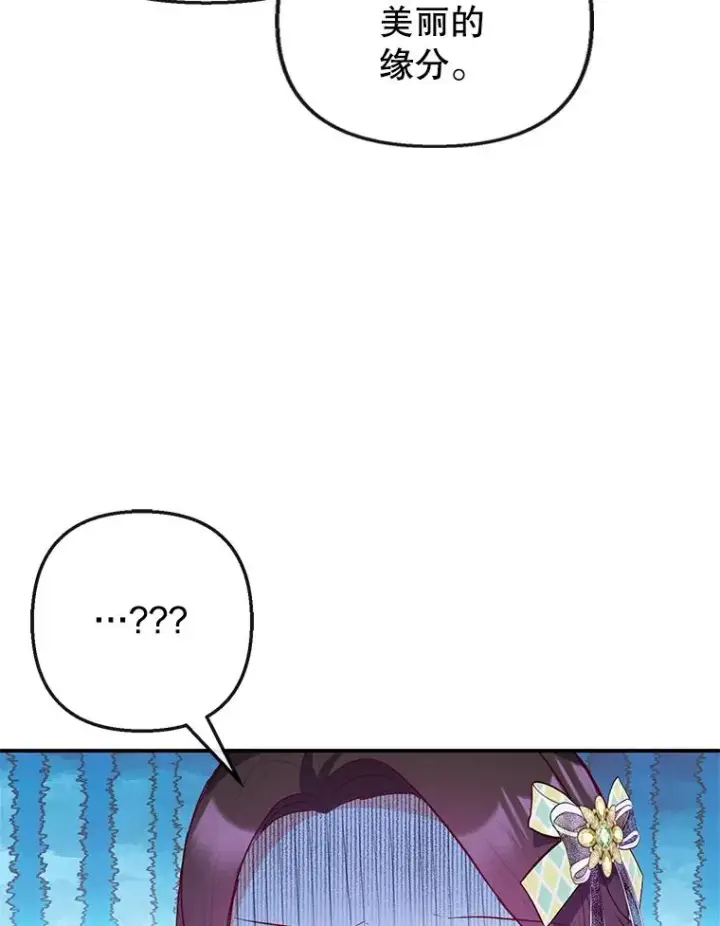 漫画《我在恶魔家的受宠生活》50.尤里尔的秘密第12张图