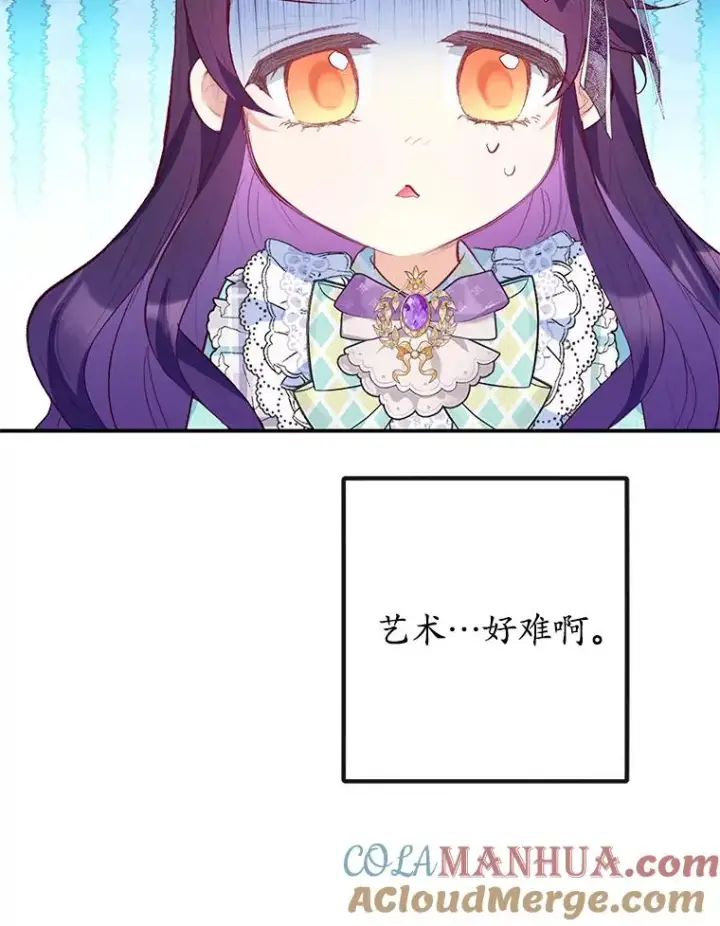 漫画《我在恶魔家的受宠生活》50.尤里尔的秘密第13张图