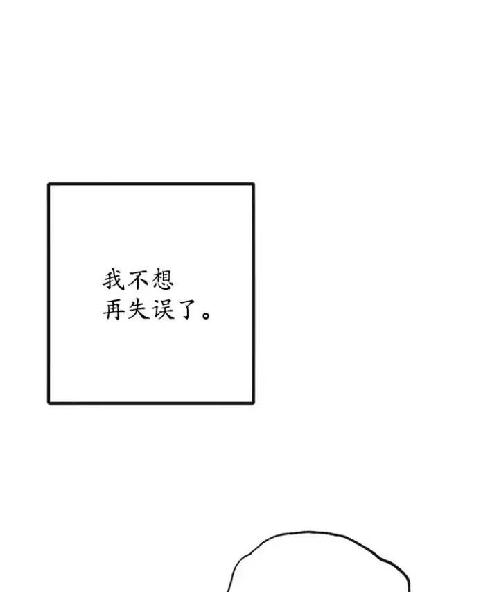 漫画《我在恶魔家的受宠生活》50.尤里尔的秘密第16张图