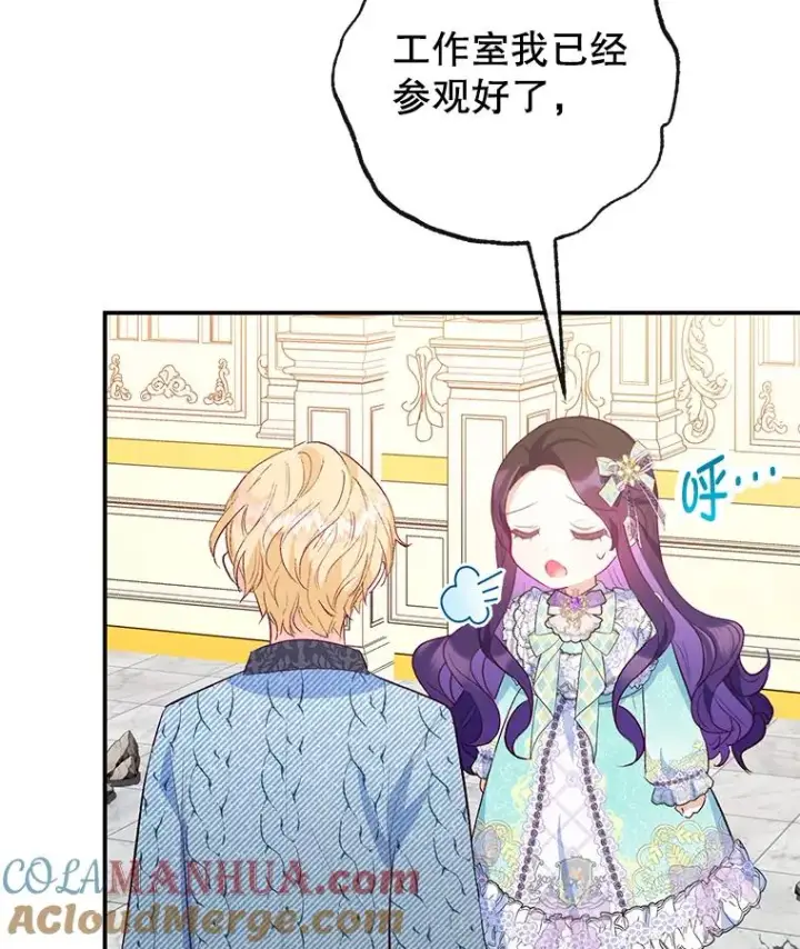 漫画《我在恶魔家的受宠生活》50.尤里尔的秘密第17张图