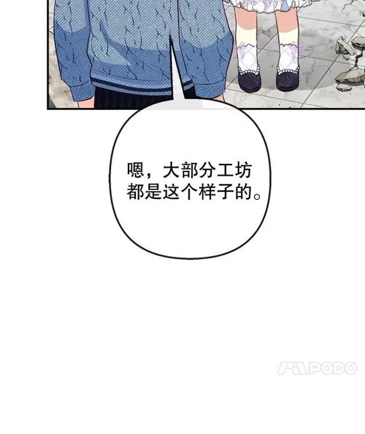 漫画《我在恶魔家的受宠生活》50.尤里尔的秘密第18张图