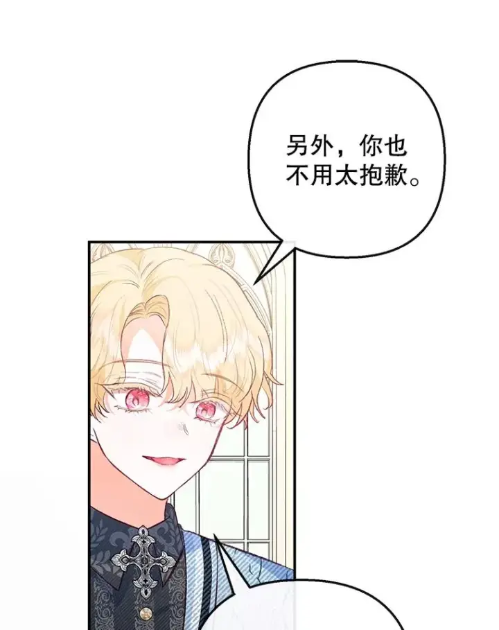 漫画《我在恶魔家的受宠生活》50.尤里尔的秘密第19张图