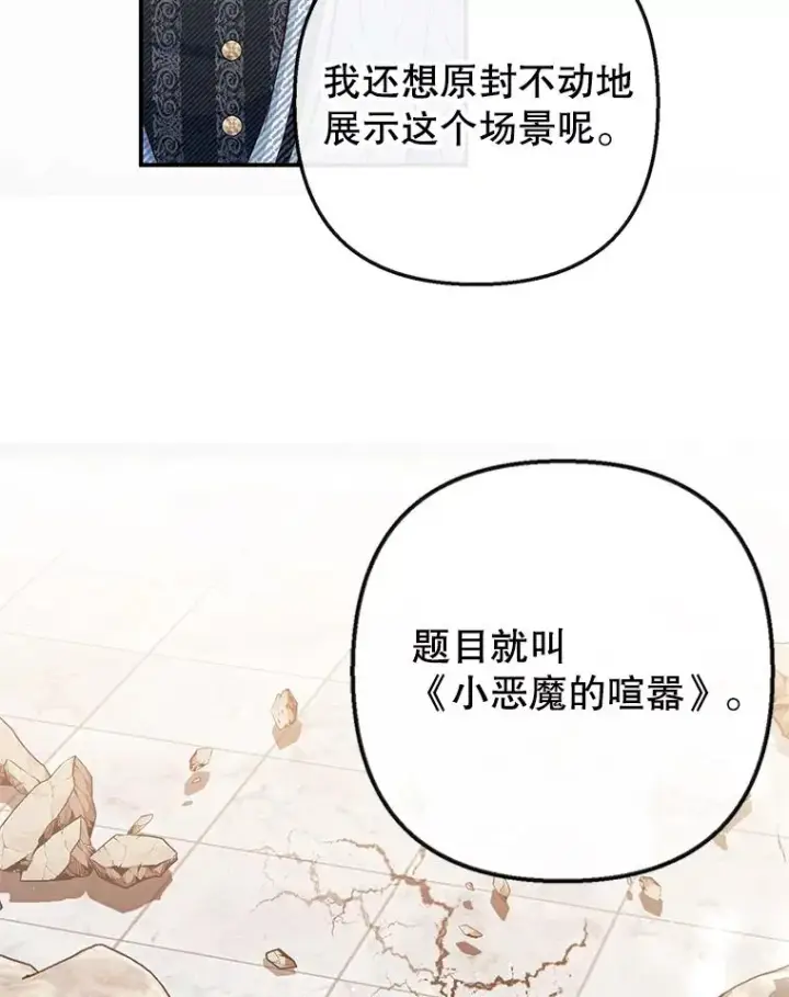 漫画《我在恶魔家的受宠生活》50.尤里尔的秘密第20张图