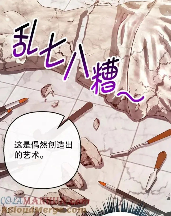 漫画《我在恶魔家的受宠生活》50.尤里尔的秘密第21张图