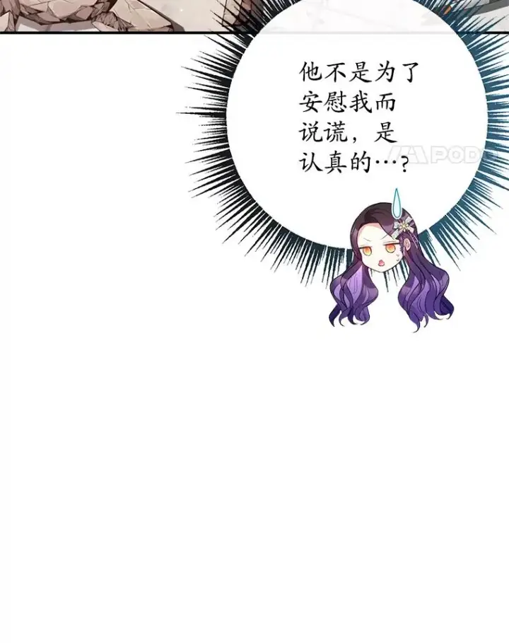 漫画《我在恶魔家的受宠生活》50.尤里尔的秘密第22张图
