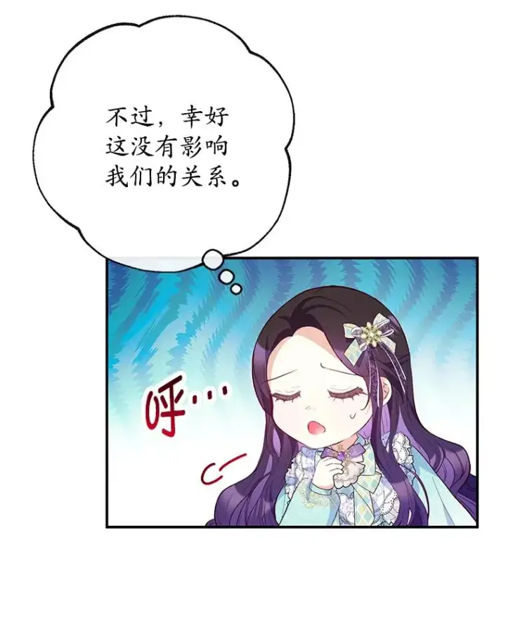 漫画《我在恶魔家的受宠生活》50.尤里尔的秘密第23张图