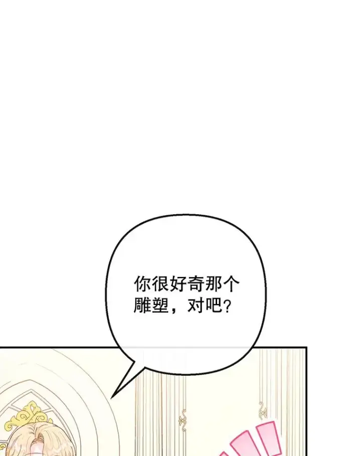 漫画《我在恶魔家的受宠生活》50.尤里尔的秘密第24张图