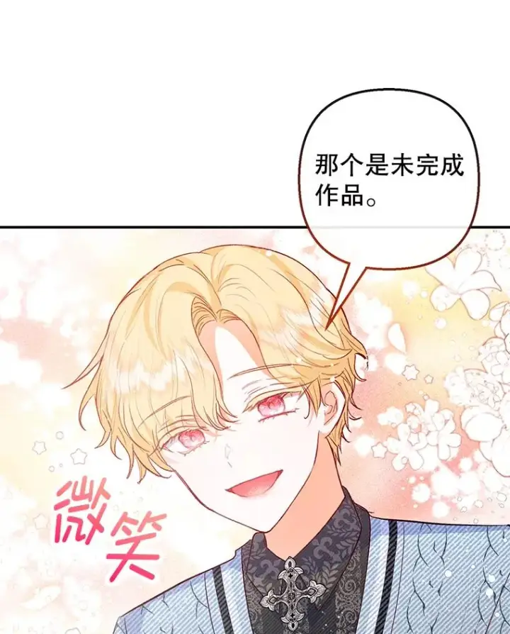 漫画《我在恶魔家的受宠生活》50.尤里尔的秘密第26张图