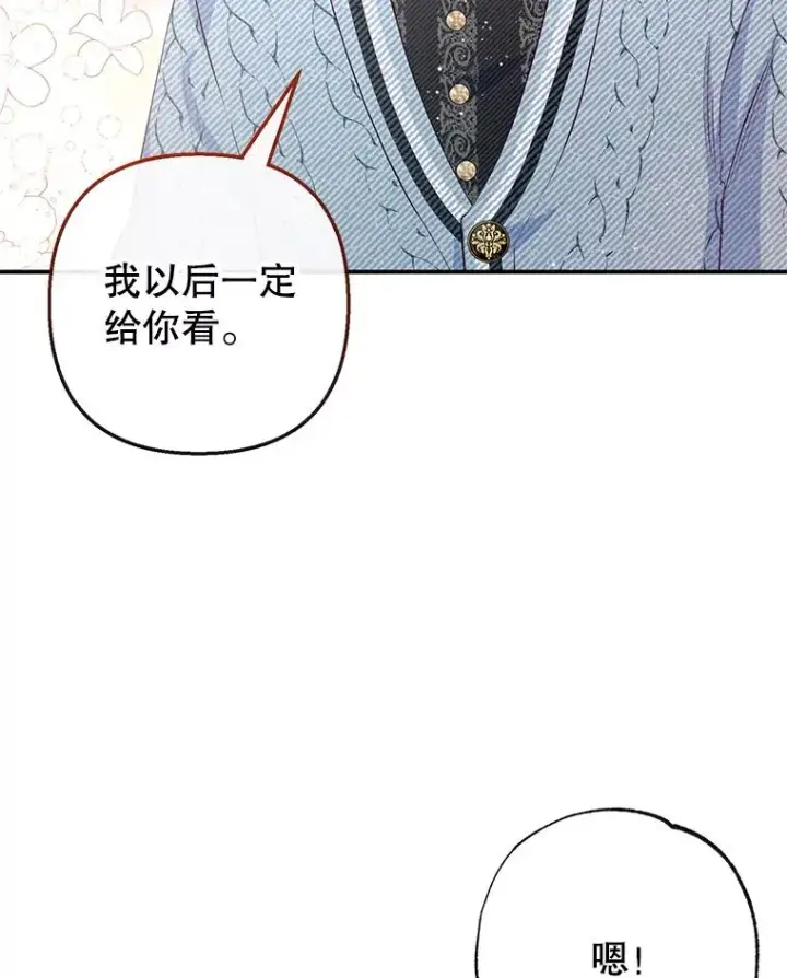 漫画《我在恶魔家的受宠生活》50.尤里尔的秘密第27张图