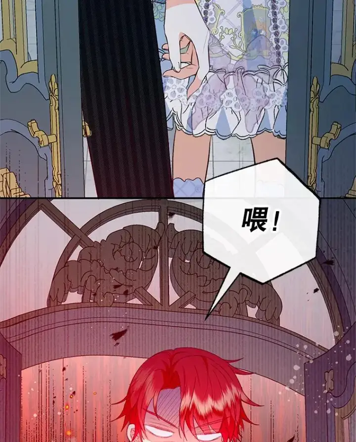 漫画《我在恶魔家的受宠生活》50.尤里尔的秘密第30张图