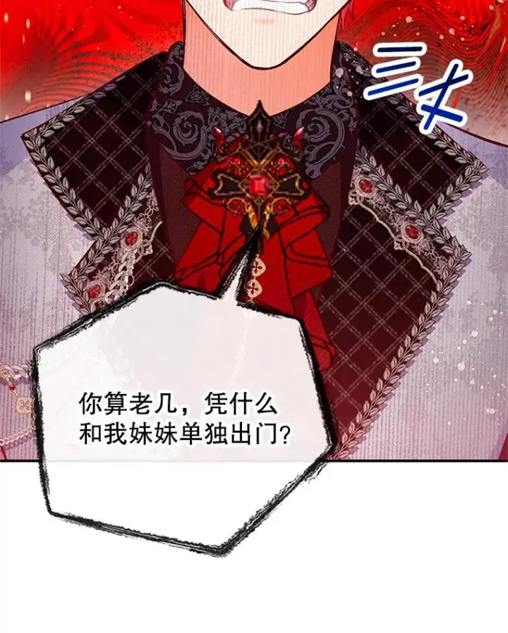 漫画《我在恶魔家的受宠生活》50.尤里尔的秘密第34张图