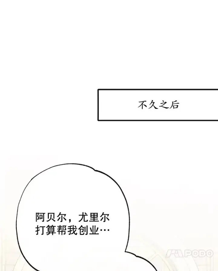漫画《我在恶魔家的受宠生活》50.尤里尔的秘密第35张图