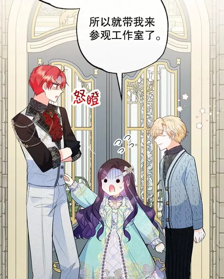 漫画《我在恶魔家的受宠生活》50.尤里尔的秘密第36张图