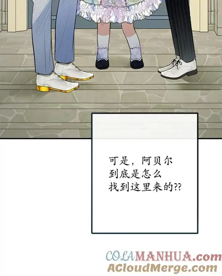 漫画《我在恶魔家的受宠生活》50.尤里尔的秘密第37张图
