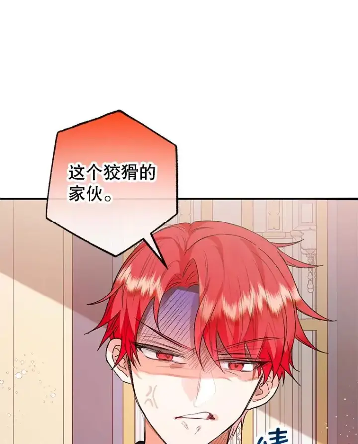 漫画《我在恶魔家的受宠生活》50.尤里尔的秘密第38张图