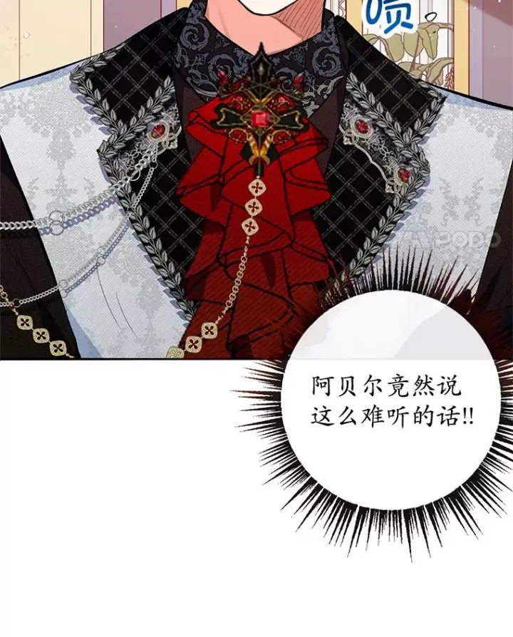 漫画《我在恶魔家的受宠生活》50.尤里尔的秘密第39张图