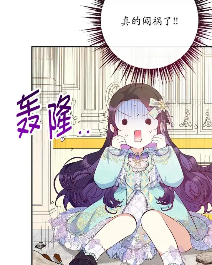 漫画《我在恶魔家的受宠生活》50.尤里尔的秘密第4张图