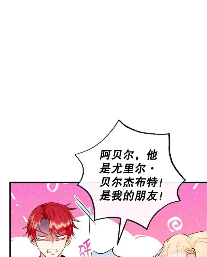 漫画《我在恶魔家的受宠生活》50.尤里尔的秘密第40张图