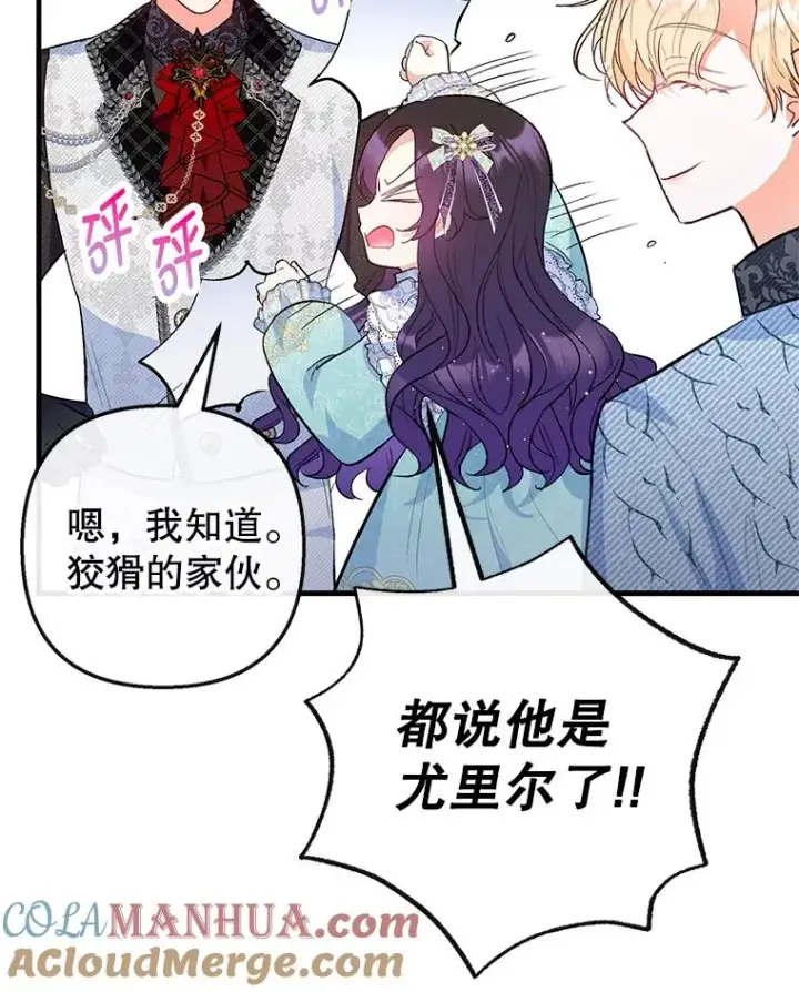 漫画《我在恶魔家的受宠生活》50.尤里尔的秘密第41张图