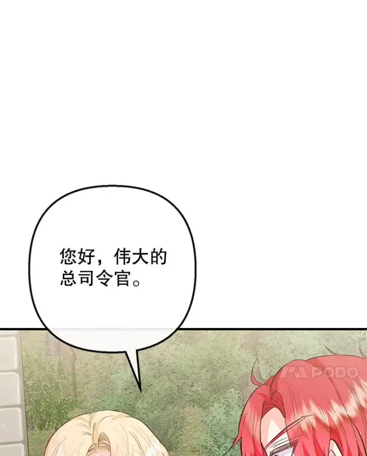 漫画《我在恶魔家的受宠生活》50.尤里尔的秘密第42张图