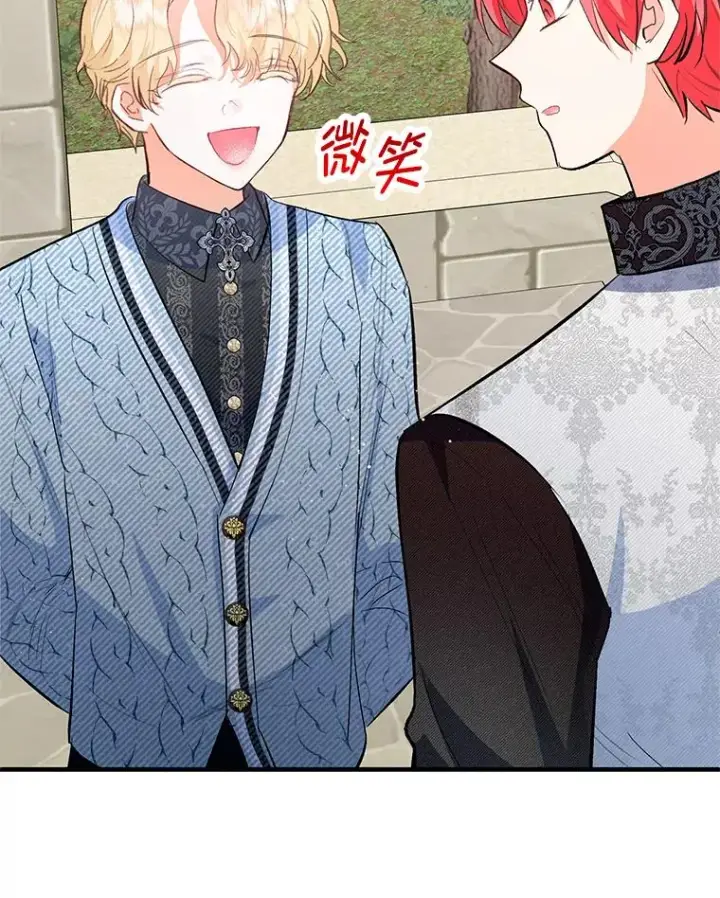 漫画《我在恶魔家的受宠生活》50.尤里尔的秘密第43张图