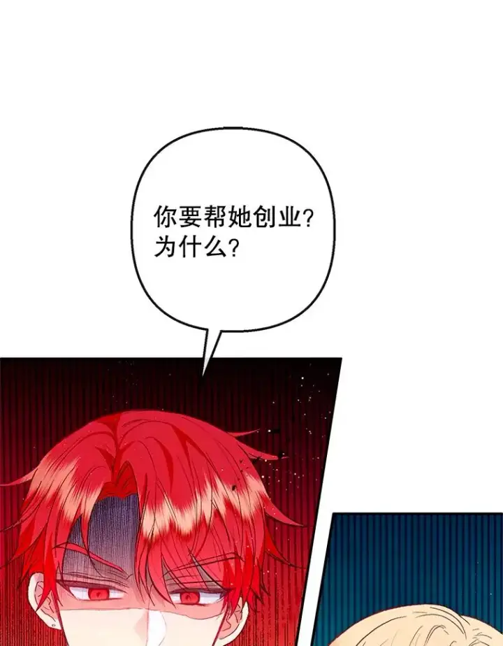 漫画《我在恶魔家的受宠生活》50.尤里尔的秘密第44张图