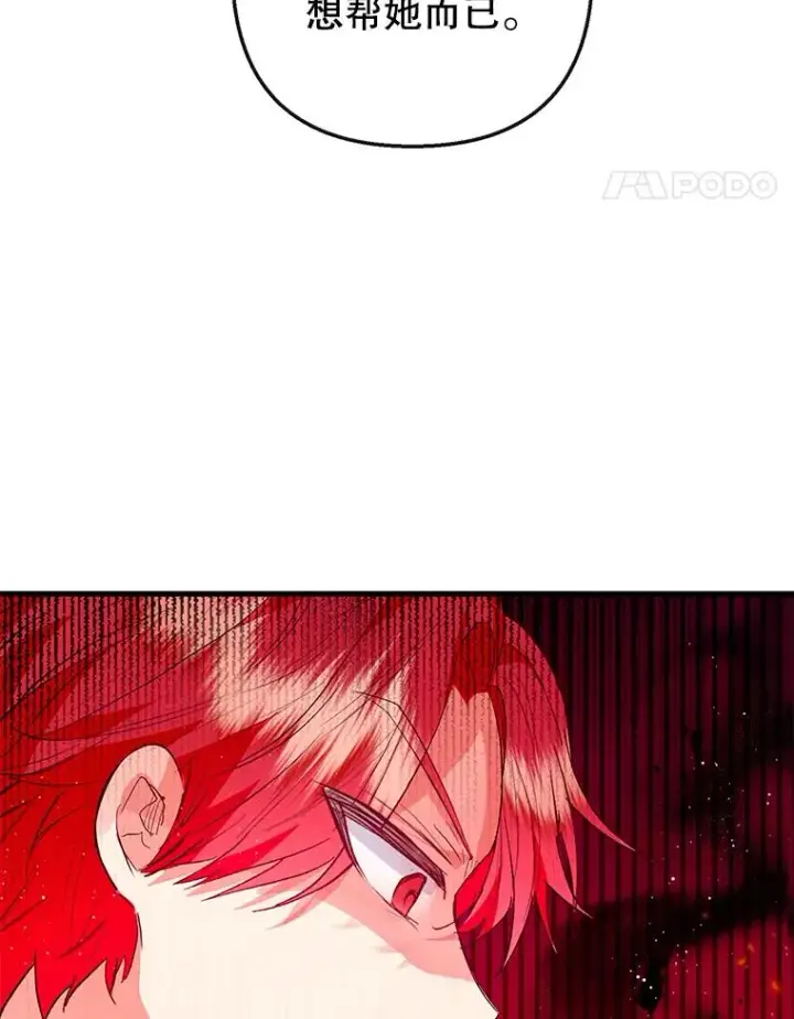 漫画《我在恶魔家的受宠生活》50.尤里尔的秘密第46张图