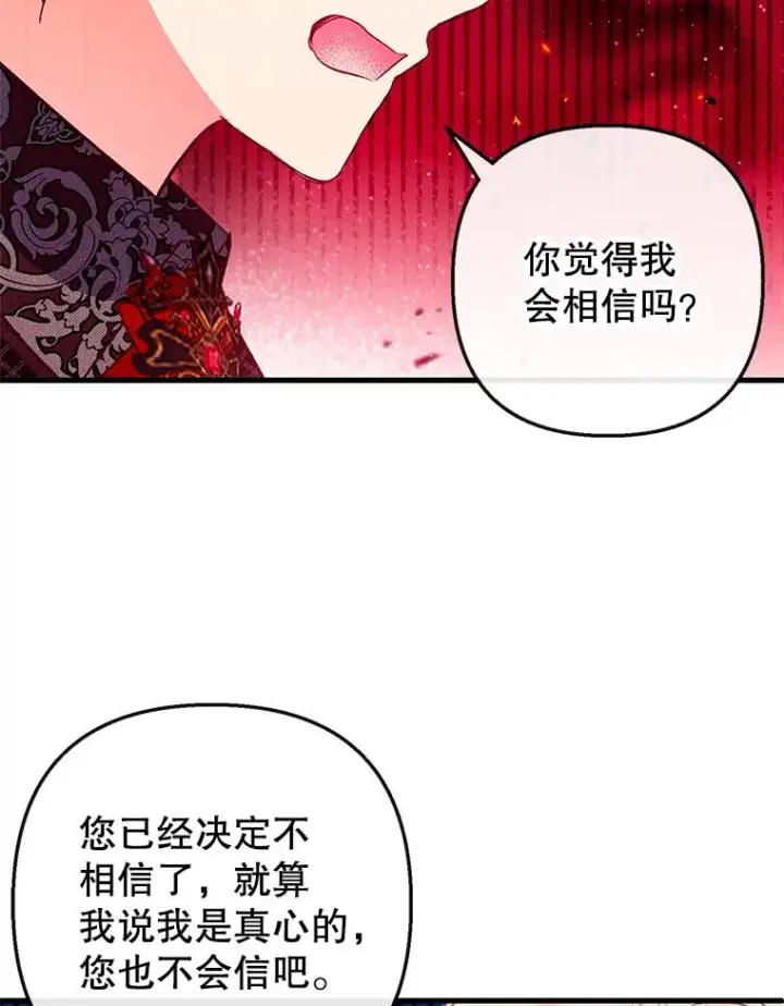 漫画《我在恶魔家的受宠生活》50.尤里尔的秘密第47张图