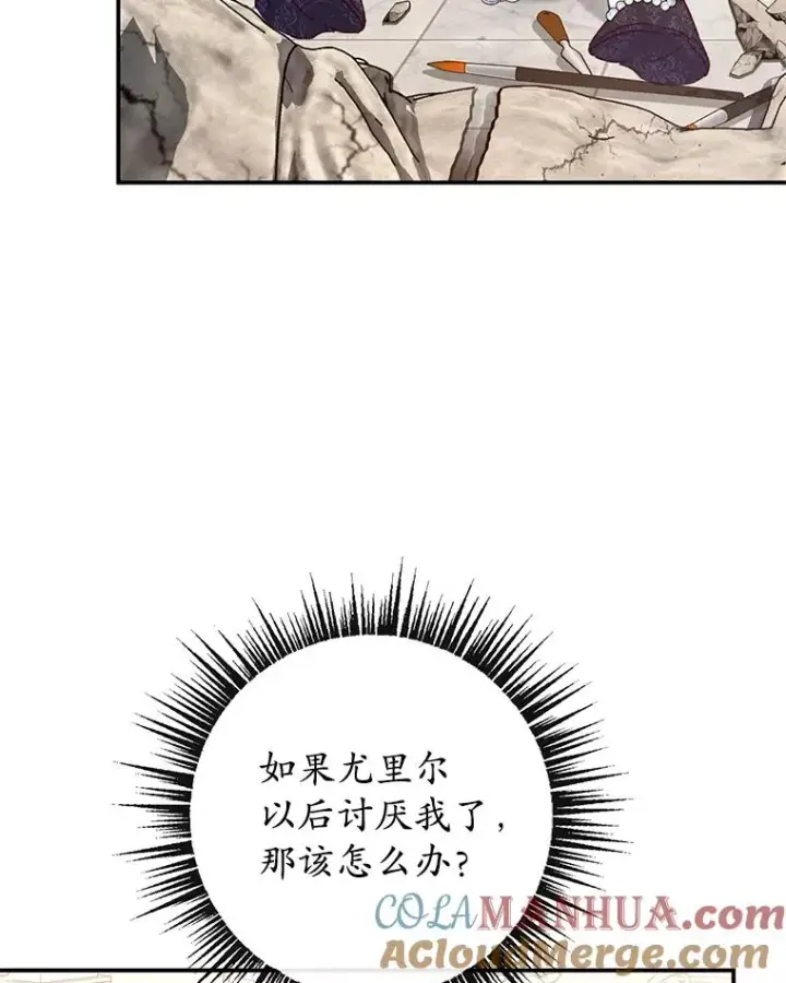 漫画《我在恶魔家的受宠生活》50.尤里尔的秘密第5张图