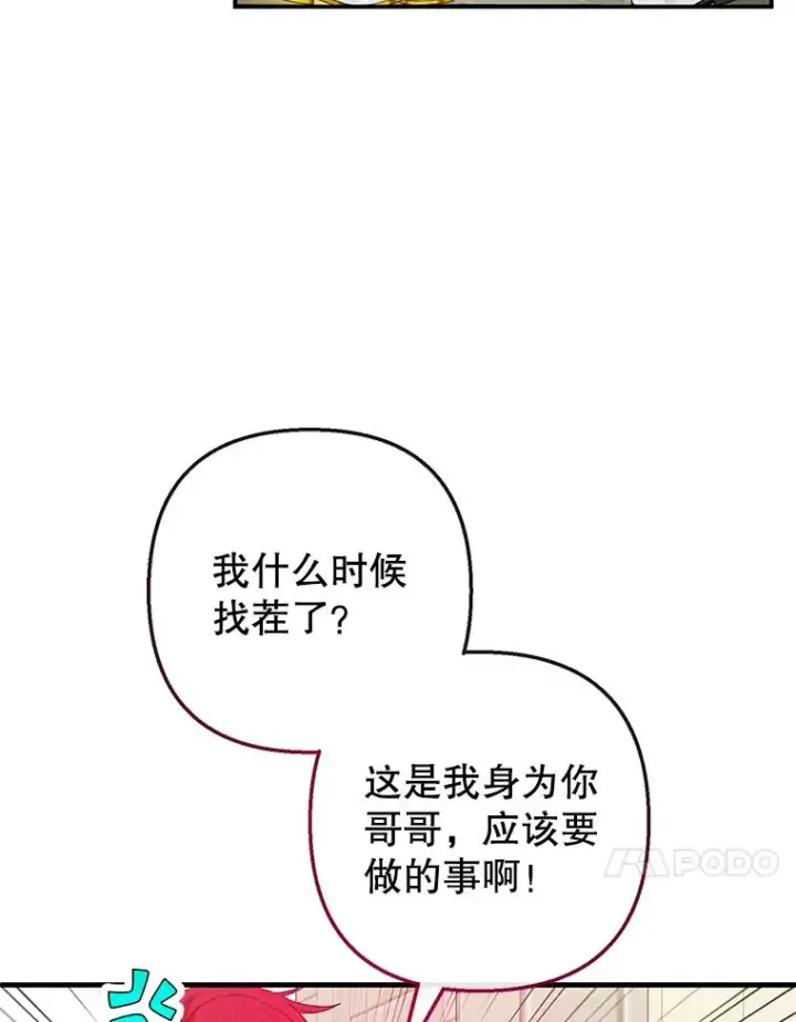 漫画《我在恶魔家的受宠生活》50.尤里尔的秘密第52张图