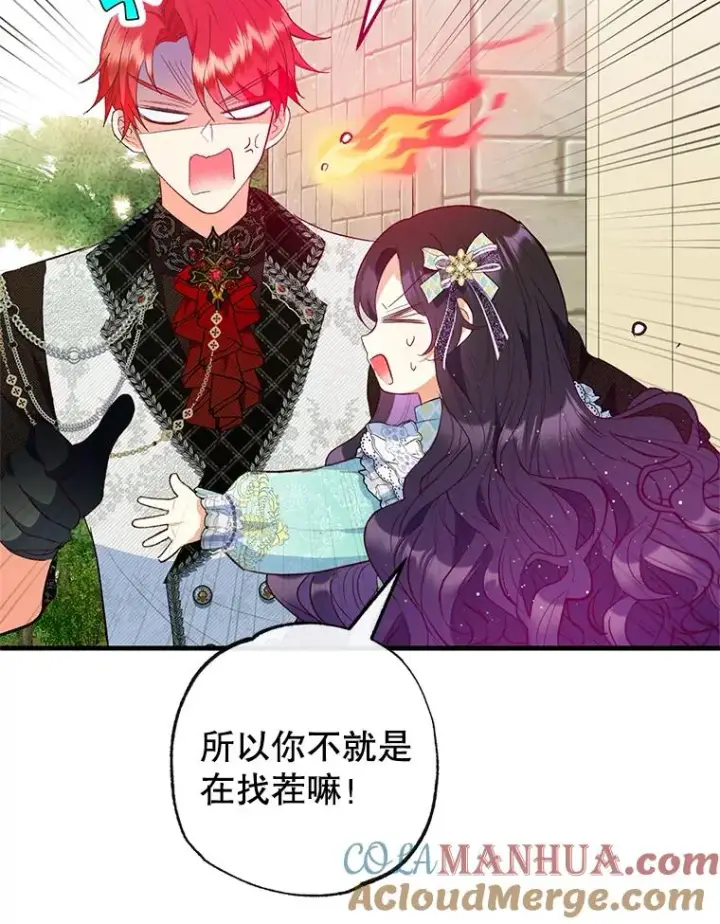 漫画《我在恶魔家的受宠生活》50.尤里尔的秘密第53张图