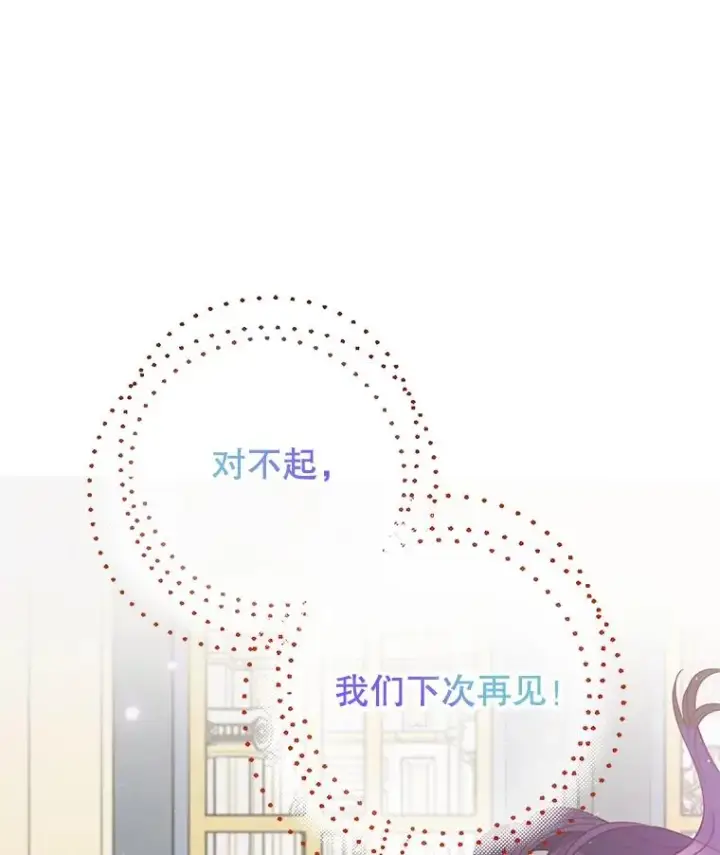 漫画《我在恶魔家的受宠生活》50.尤里尔的秘密第54张图