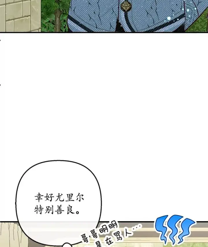 漫画《我在恶魔家的受宠生活》50.尤里尔的秘密第58张图