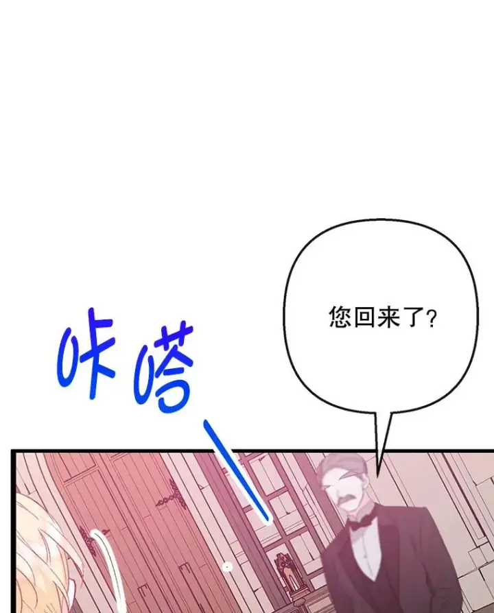 漫画《我在恶魔家的受宠生活》50.尤里尔的秘密第67张图