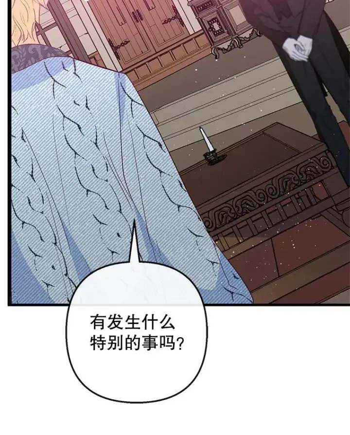 漫画《我在恶魔家的受宠生活》50.尤里尔的秘密第68张图