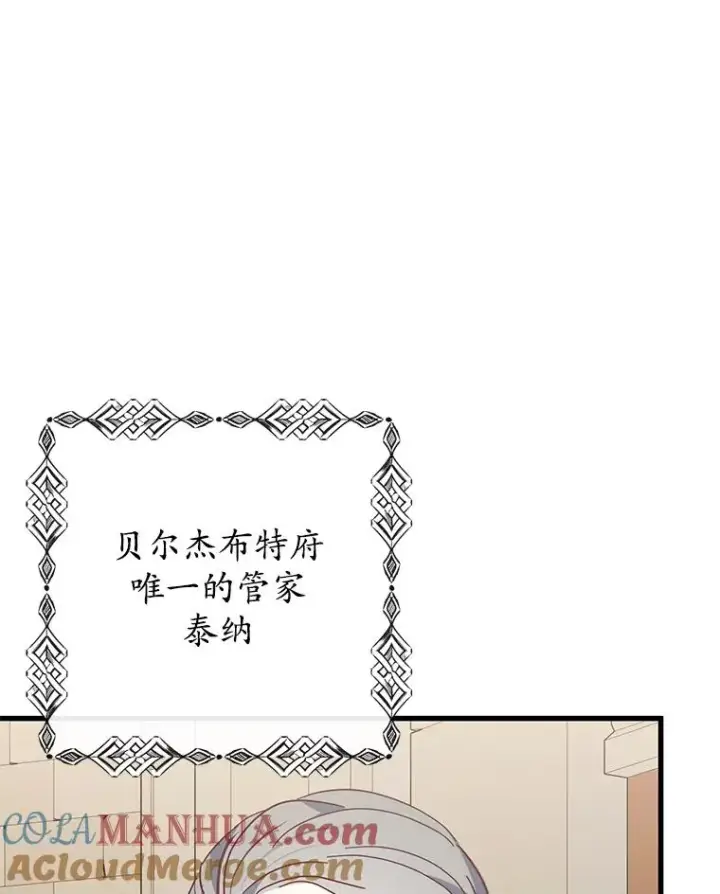 漫画《我在恶魔家的受宠生活》50.尤里尔的秘密第69张图